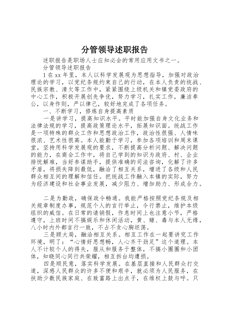 分管领导述职报告_第1页