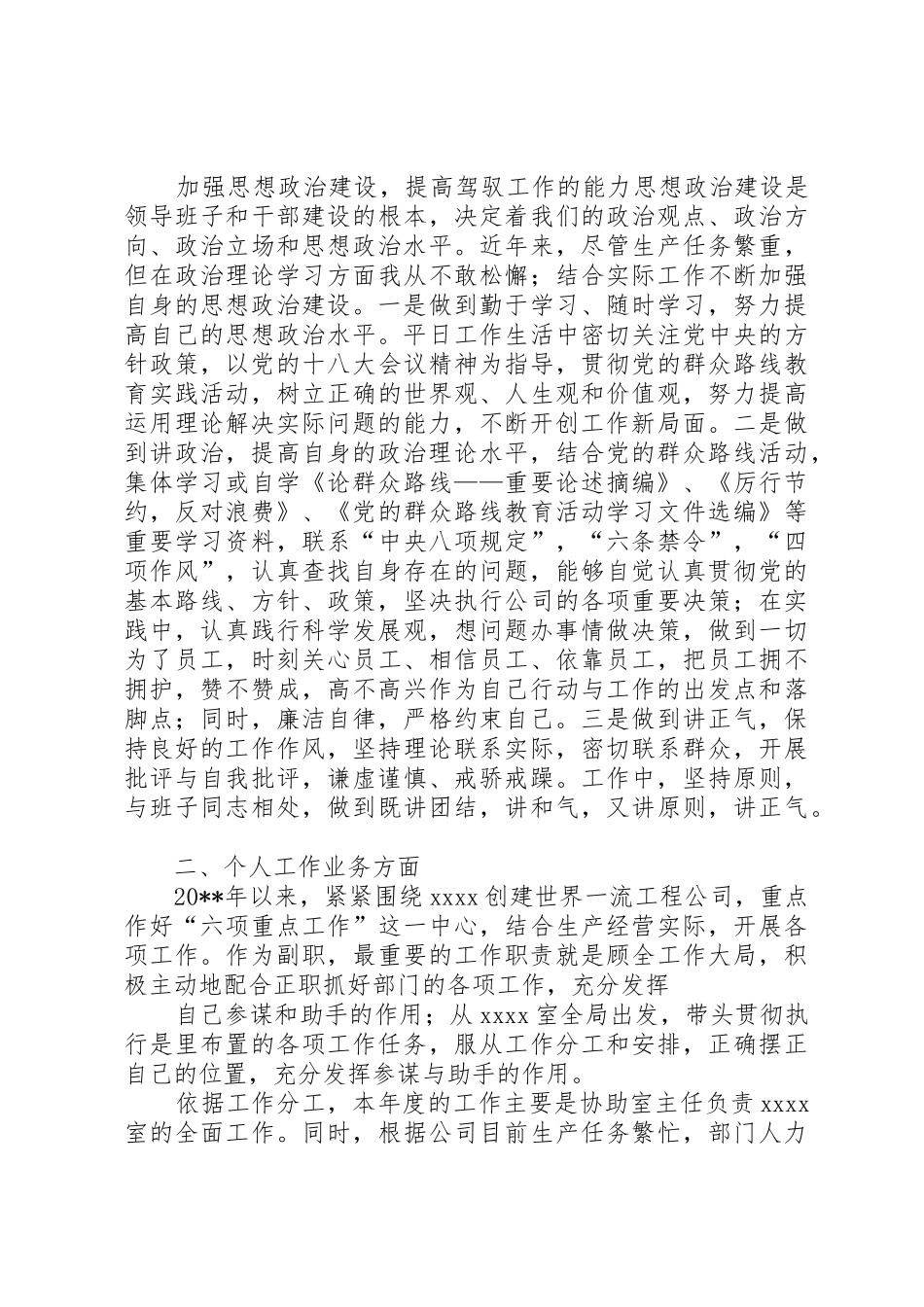 分管领导述职报告_第3页