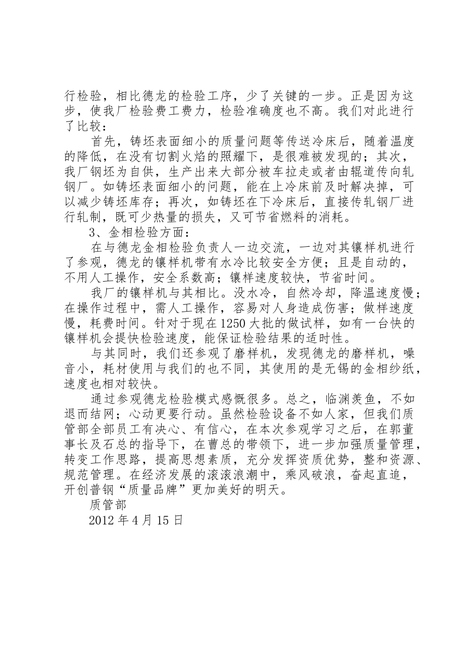 赴德龙参观学习体会[5篇模版]_第2页