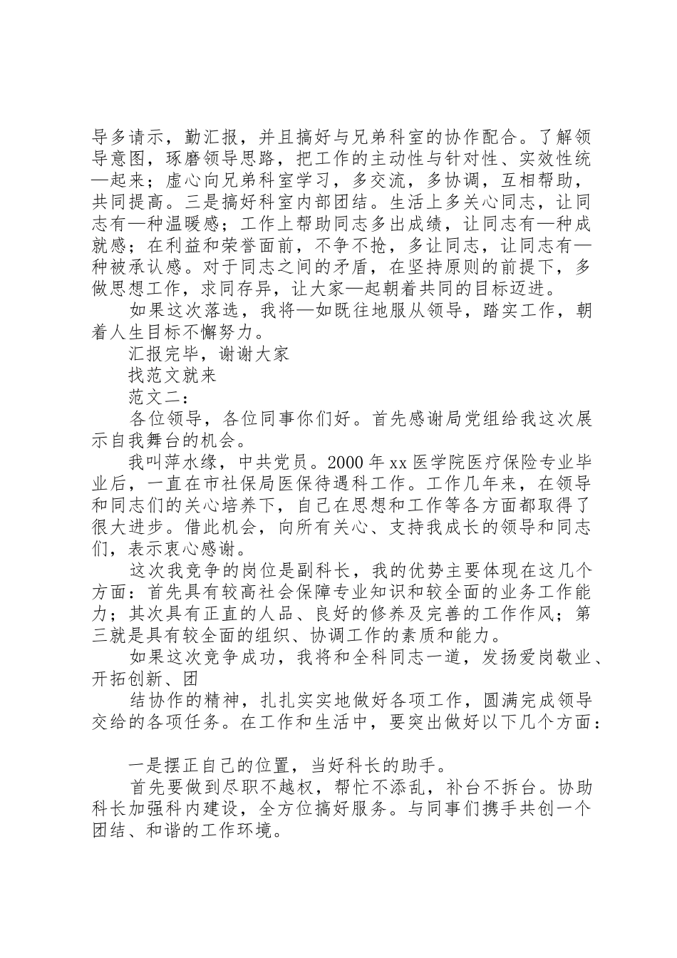 副科竞争上岗演讲稿_第2页