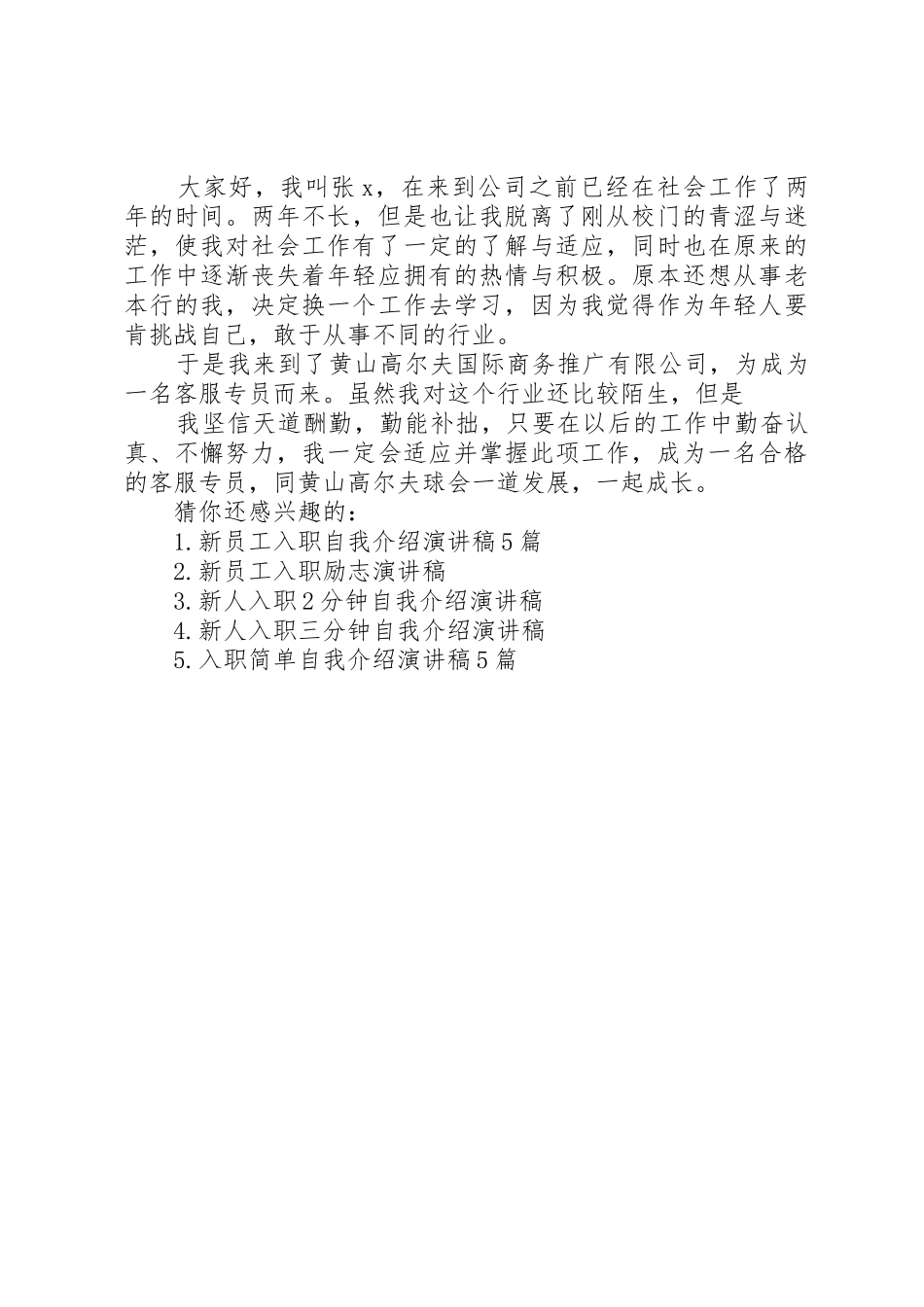 刚入职的自我演讲词_第2页