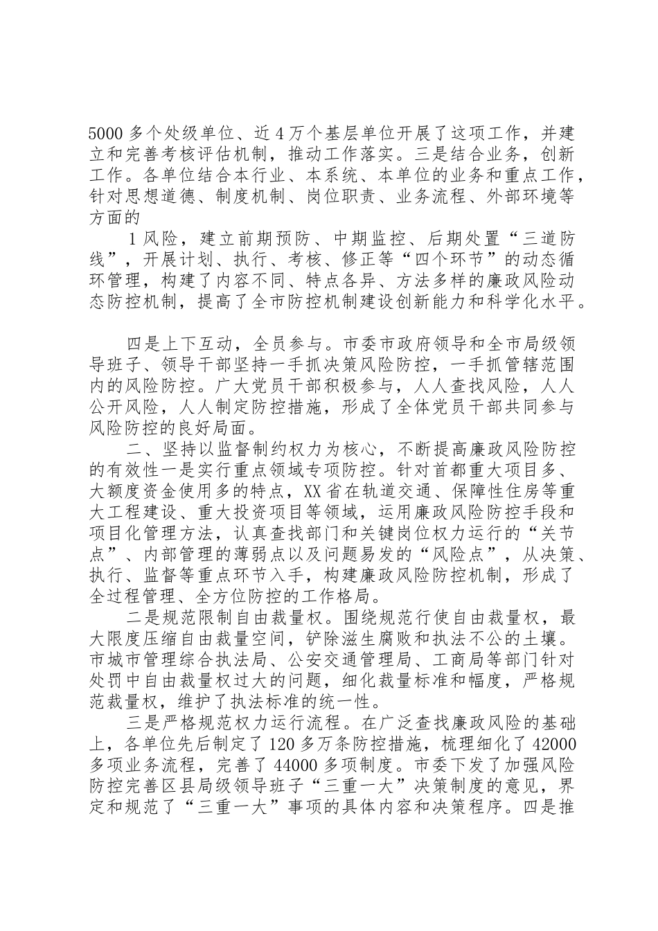 岗位(个人)廉政风险防控报告_1_第2页