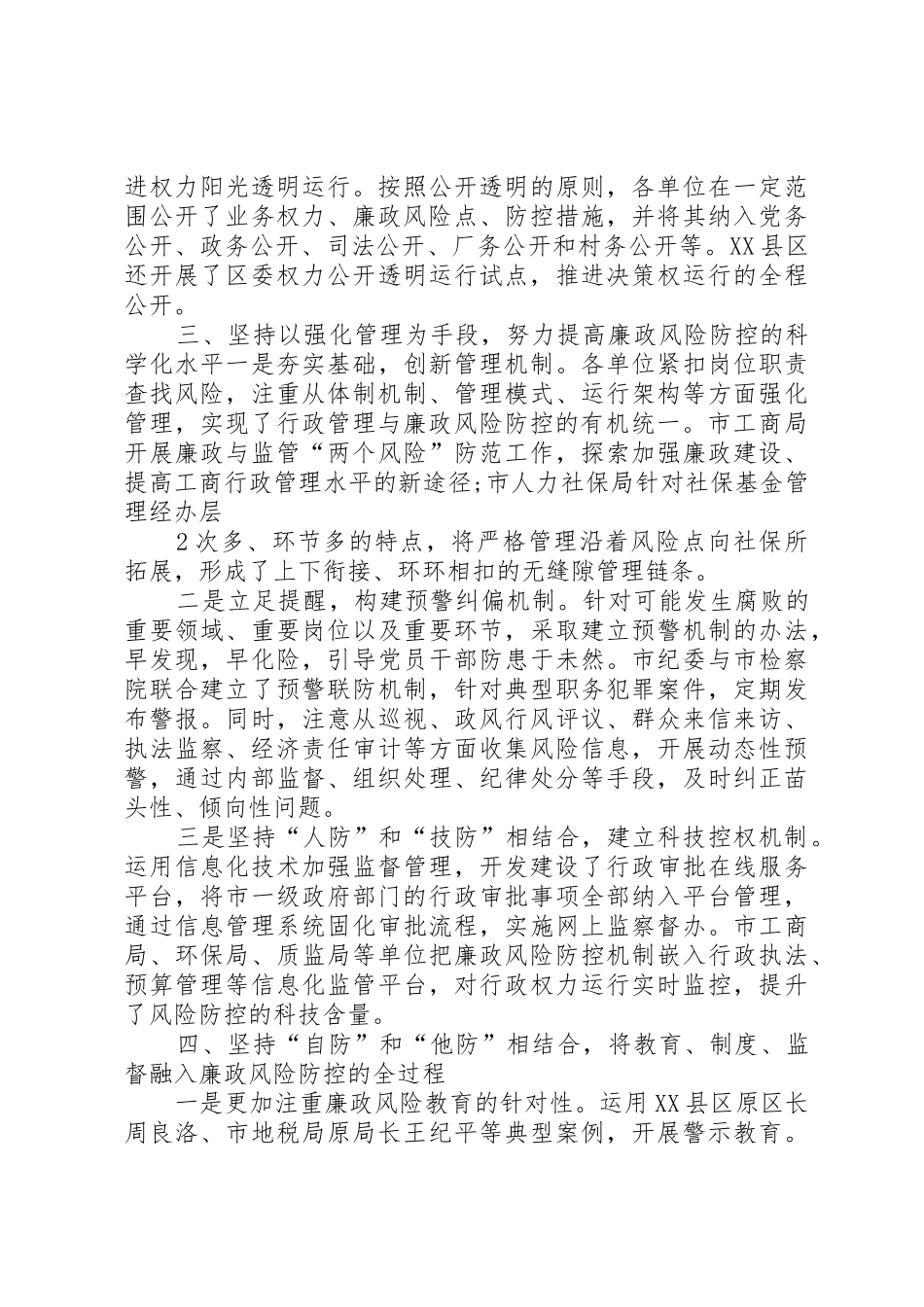 岗位(个人)廉政风险防控报告_1_第3页