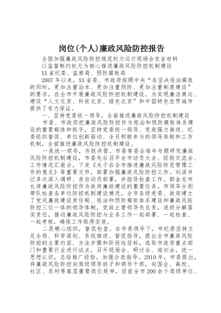 岗位(个人)廉政风险防控报告_1