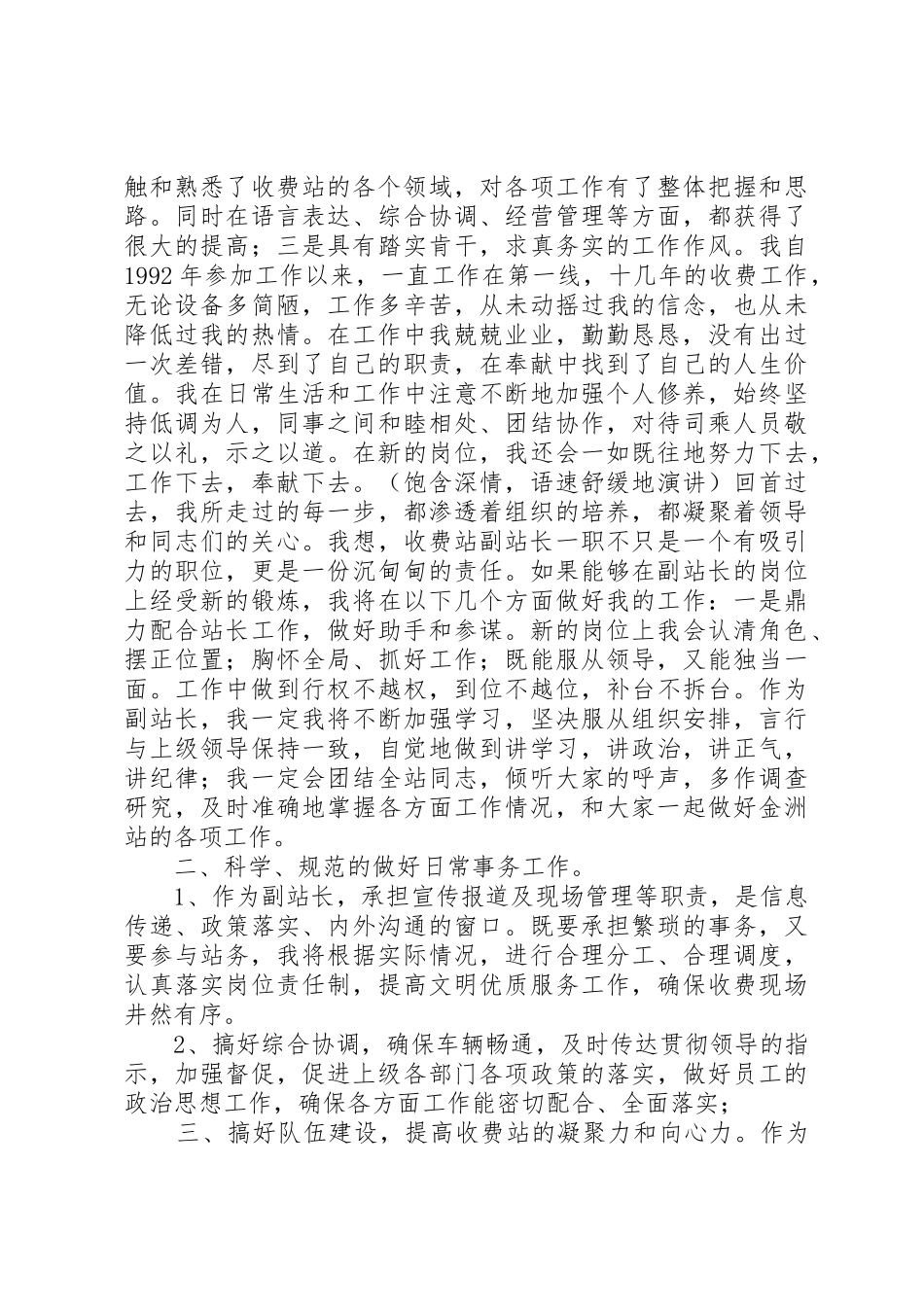 高速公路收费站副站长岗位竞聘报告_第2页