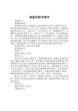 高温补贴申请书