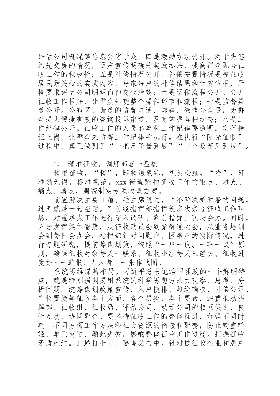 高温下棚改工作推进_1_第2页