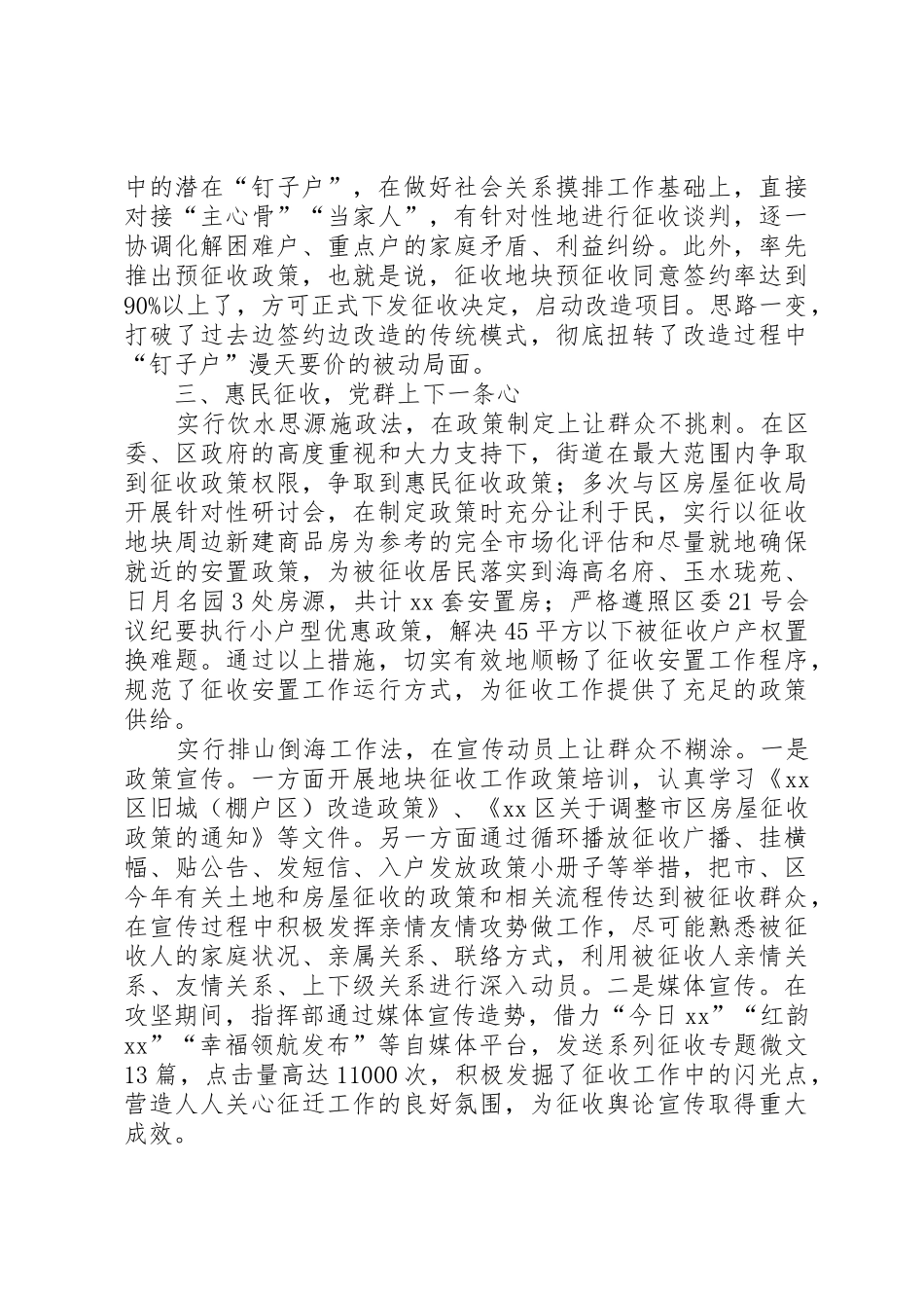 高温下棚改工作推进_1_第3页