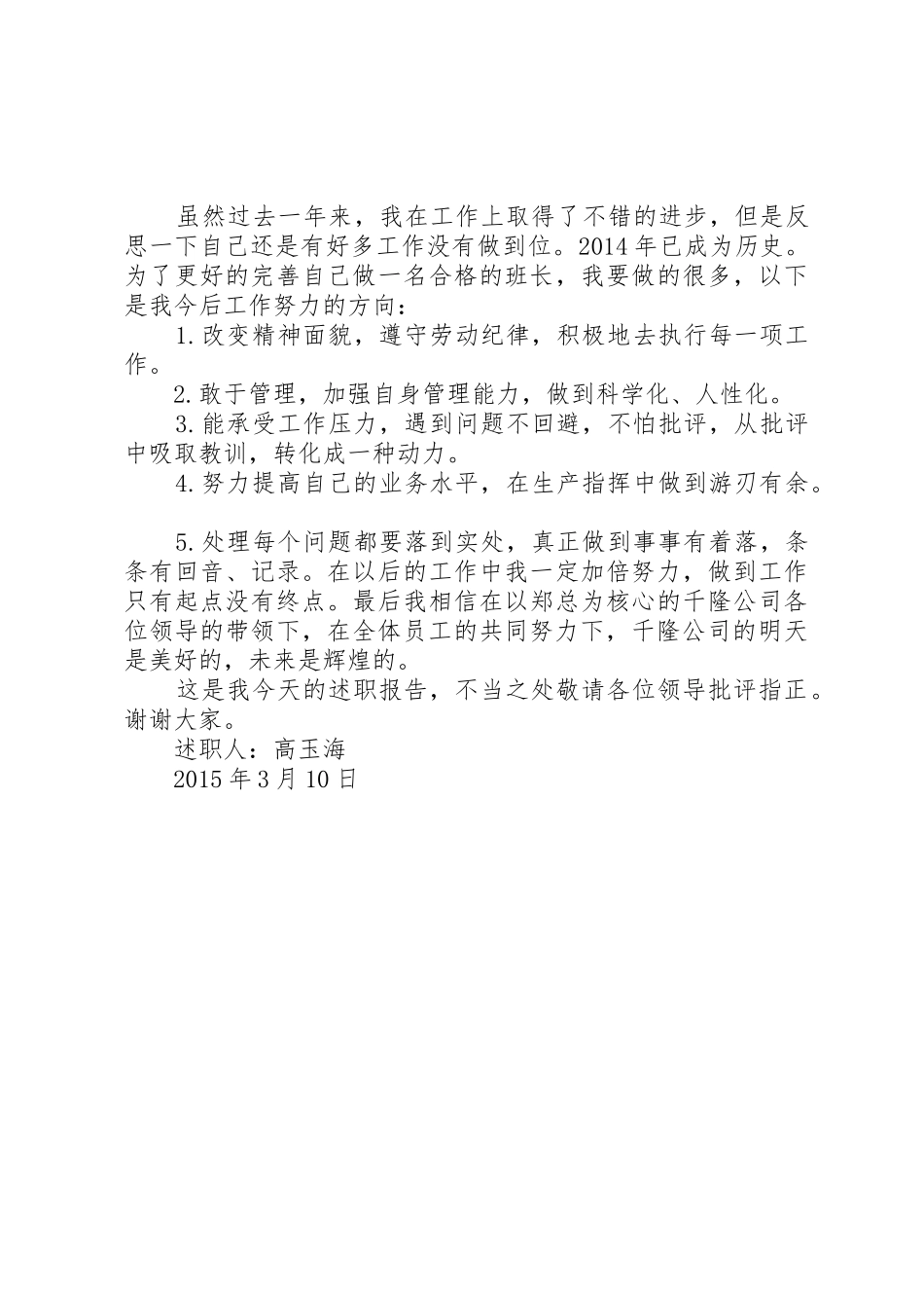 高玉海述职报告_第2页