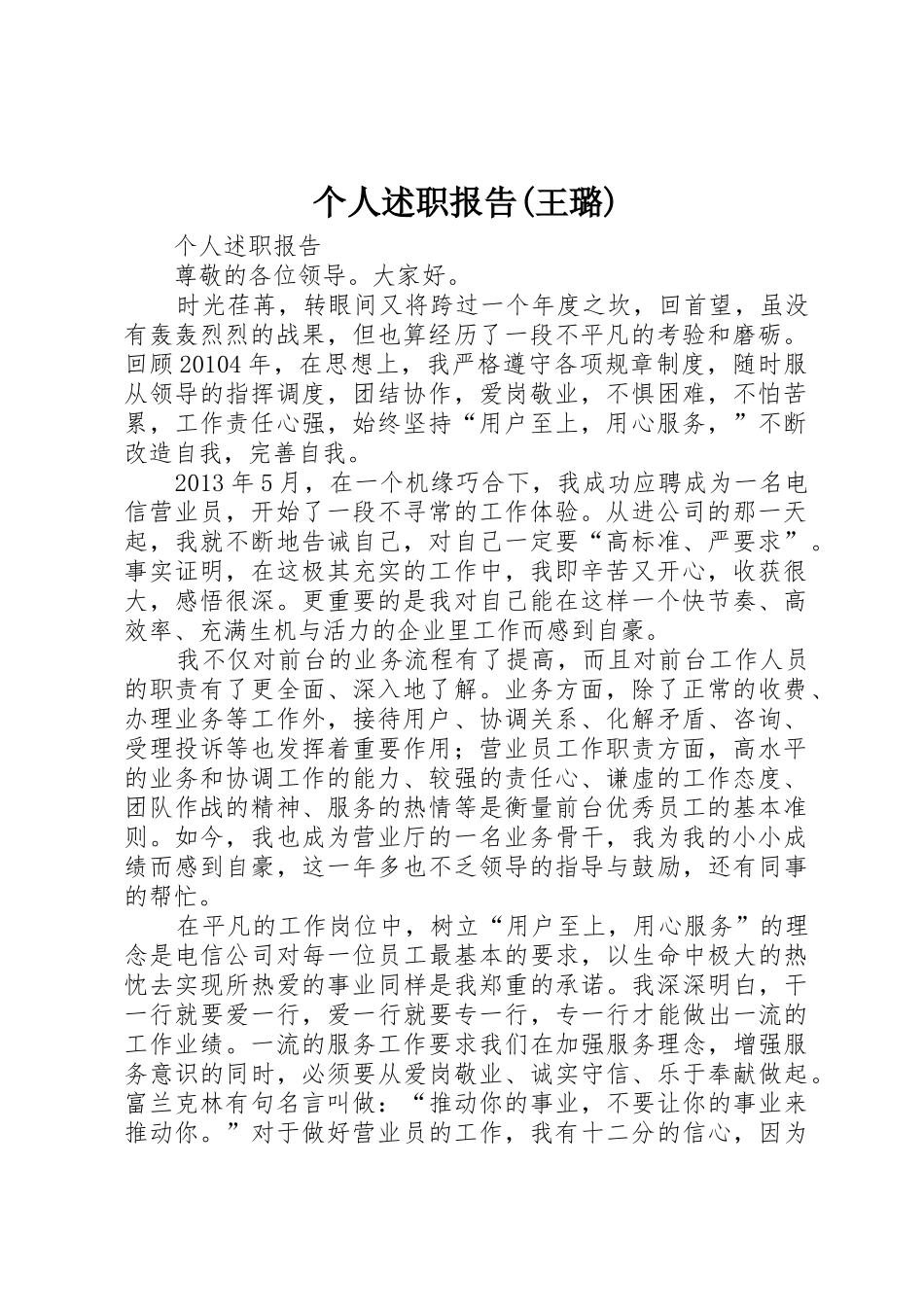 个人述职报告(王璐)_第1页