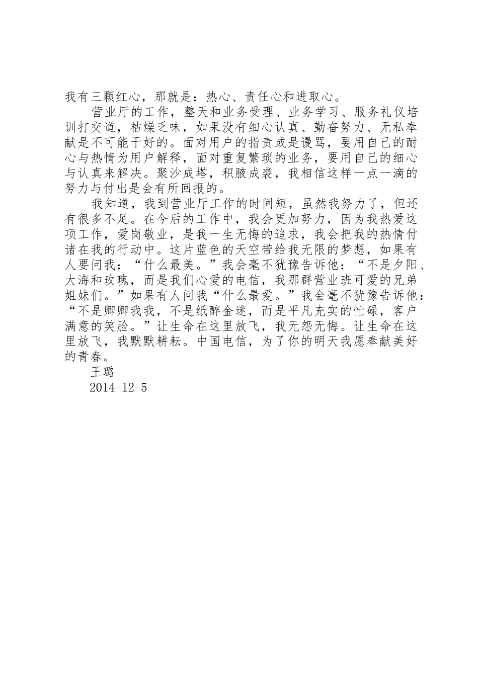 个人述职报告(王璐)_第2页
