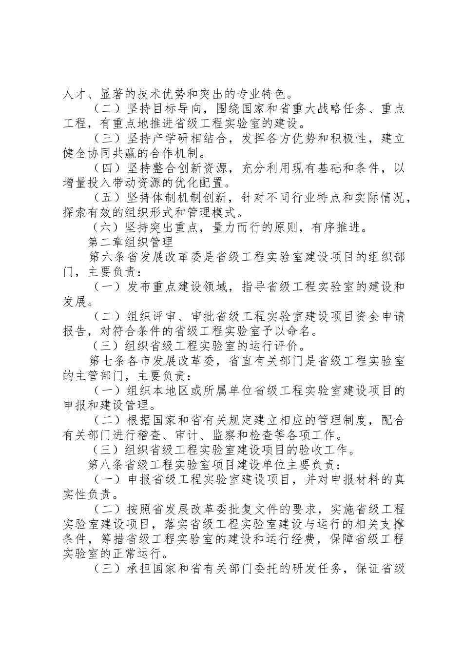 工程实验室管理暂行办法_1_第2页