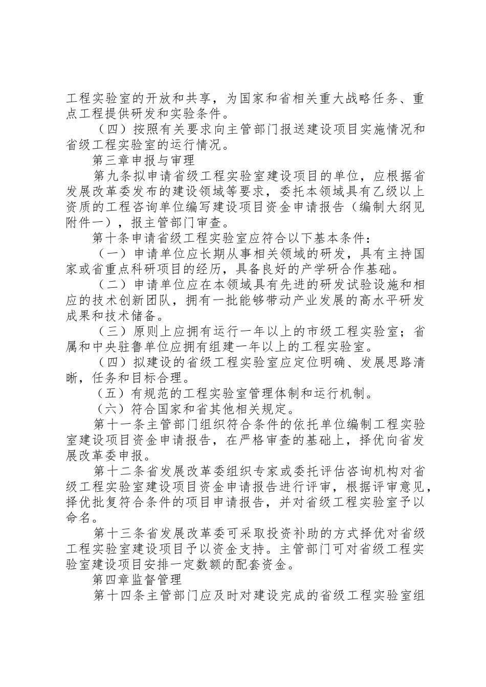 工程实验室管理暂行办法_1_第3页