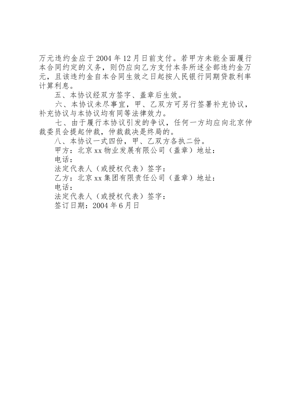 工程尾款申请书_第2页