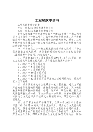 工程尾款申请书