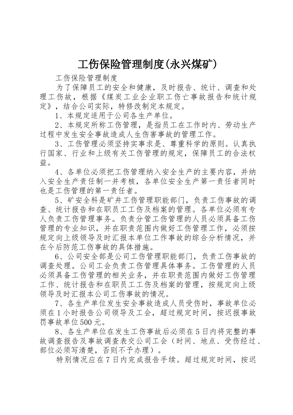工伤保险管理制度(永兴煤矿)_第1页