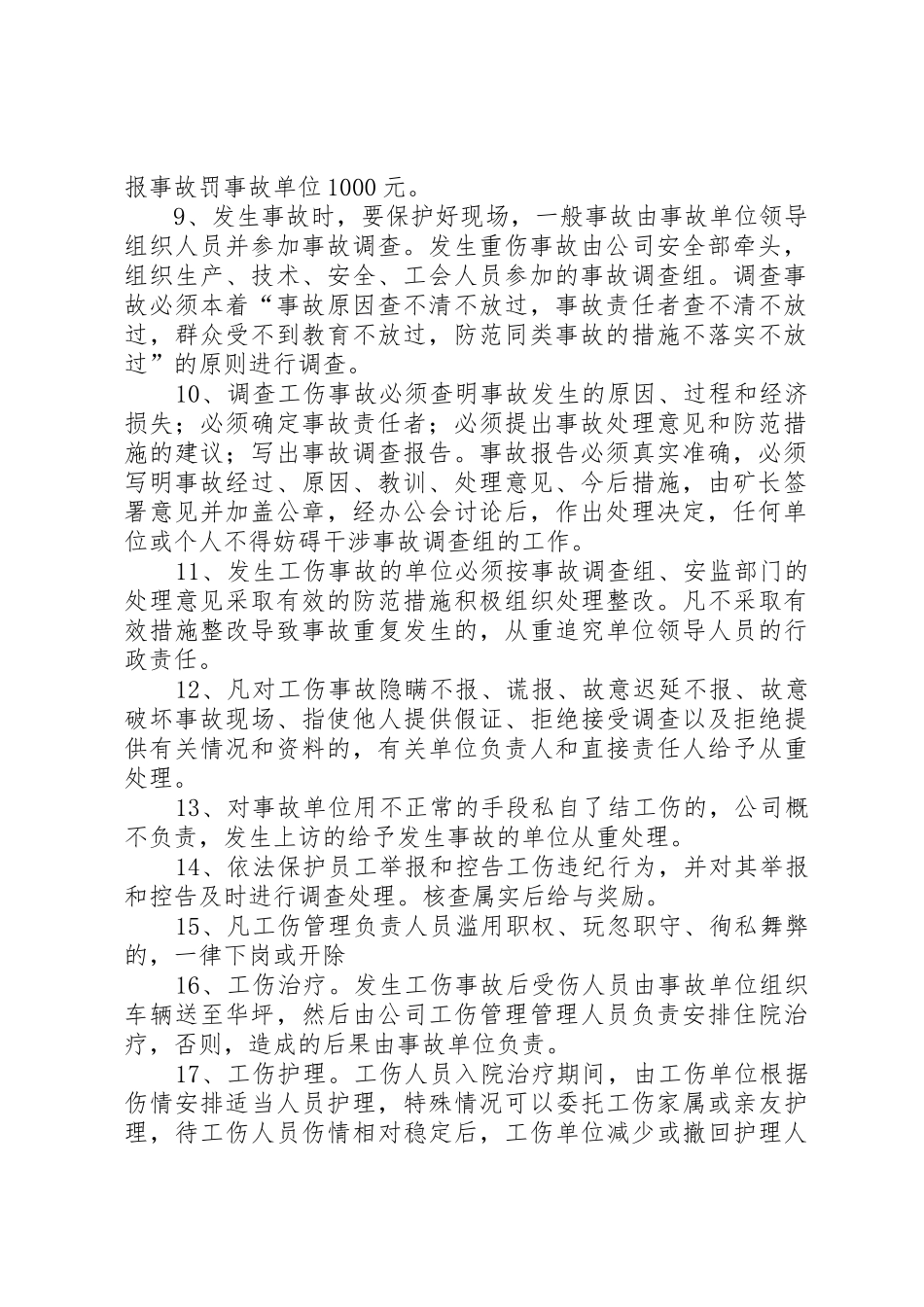 工伤保险管理制度(永兴煤矿)_第2页