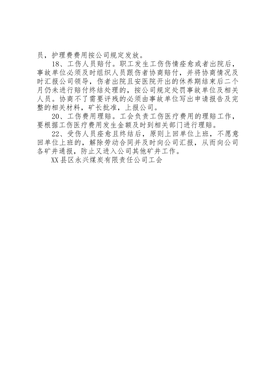 工伤保险管理制度(永兴煤矿)_第3页