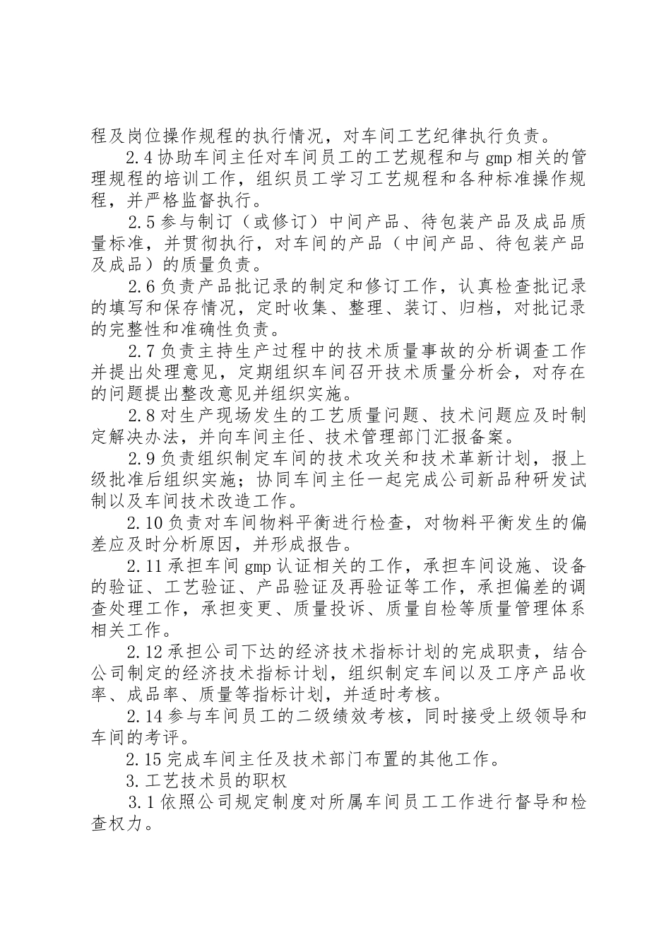 工艺技术员岗位职责_第2页