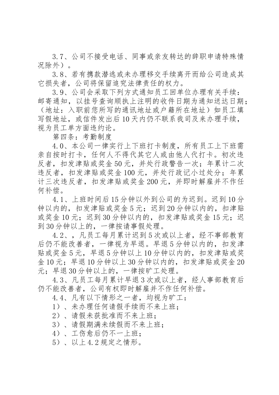 公司规范(考勤)制度_第2页