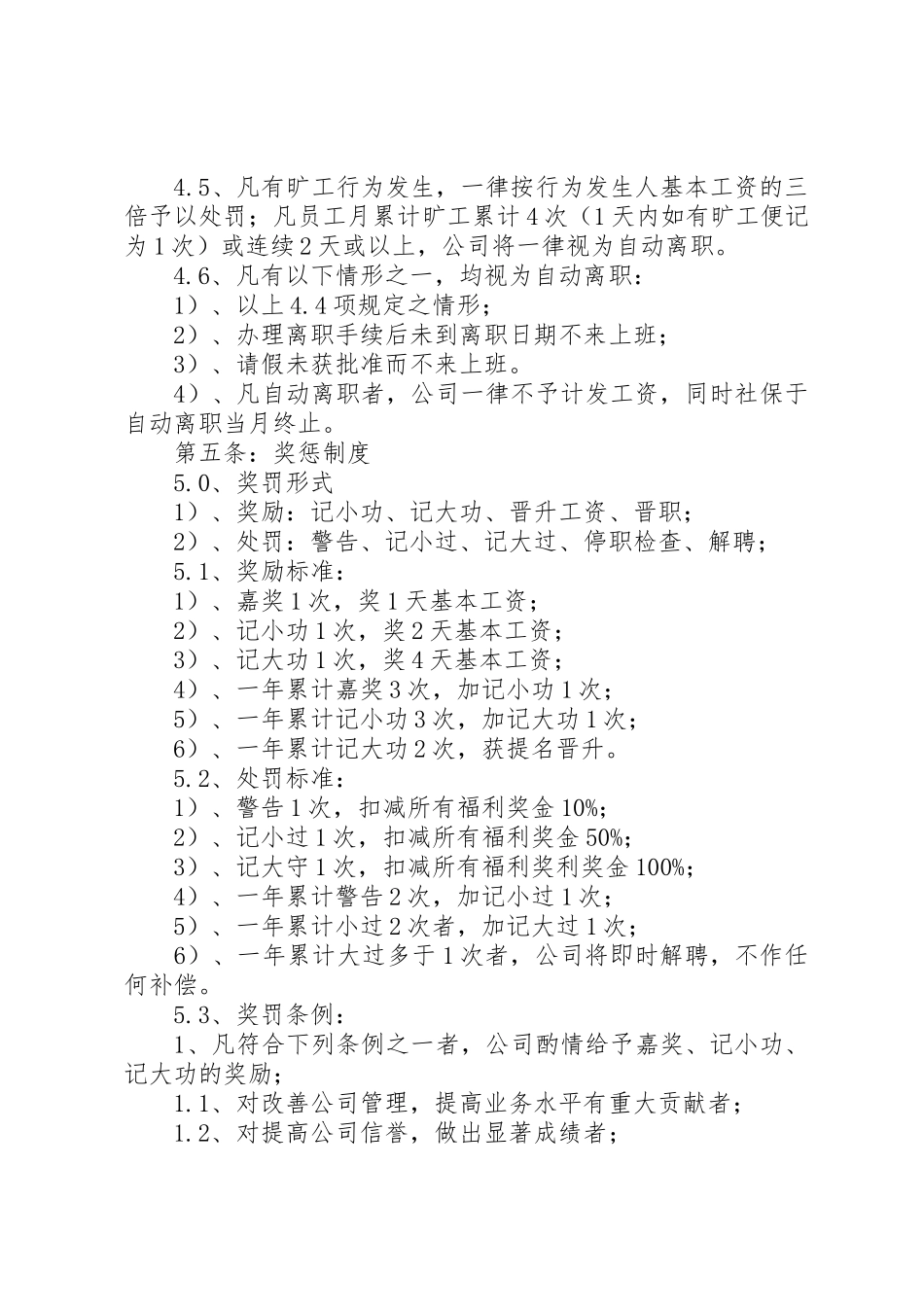 公司规范(考勤)制度_第3页