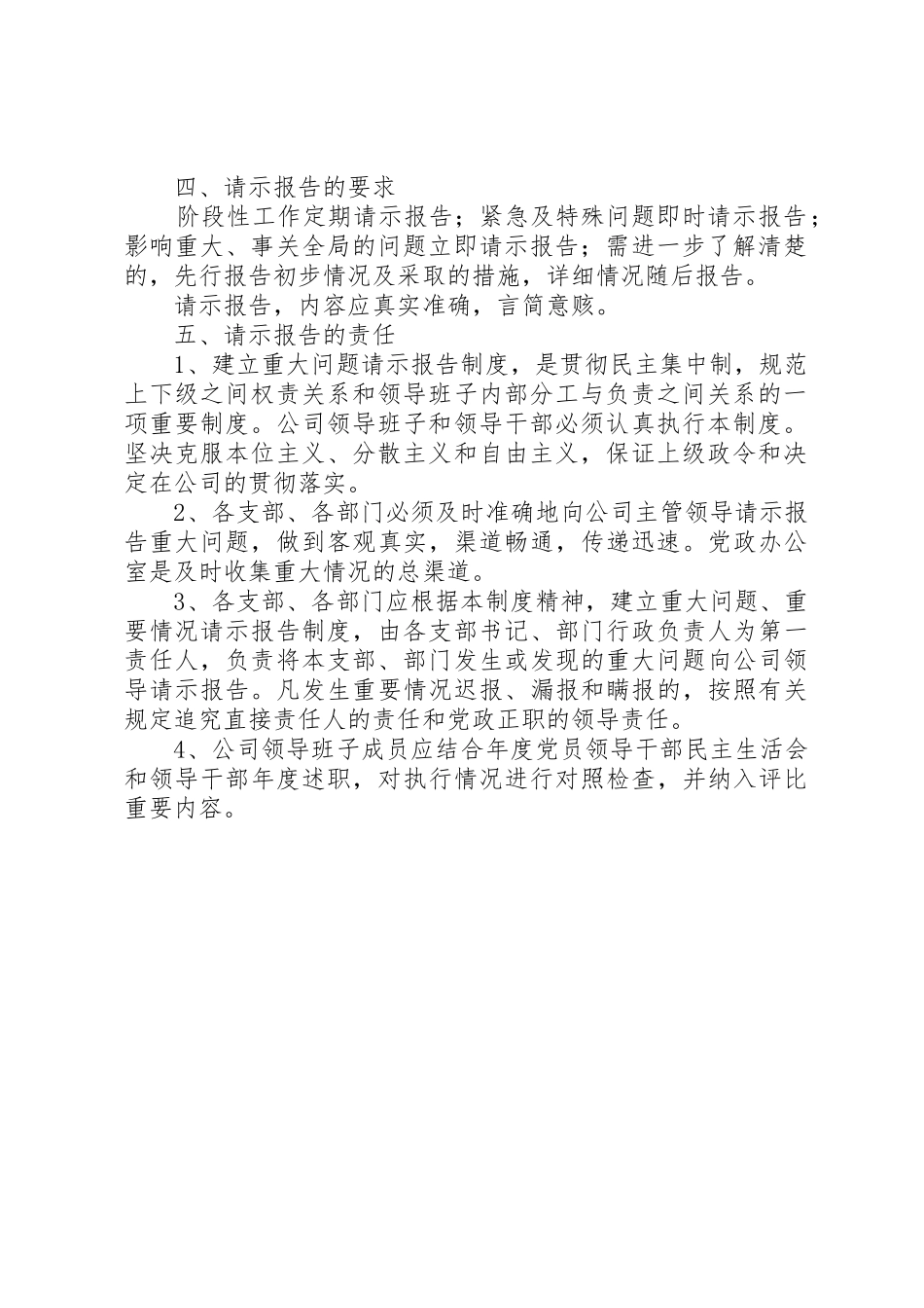 公司重大问题请示报告制度_第2页