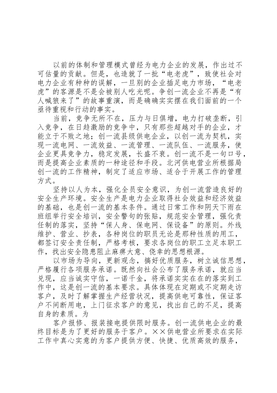 供电所争创一流企业演讲稿_第3页