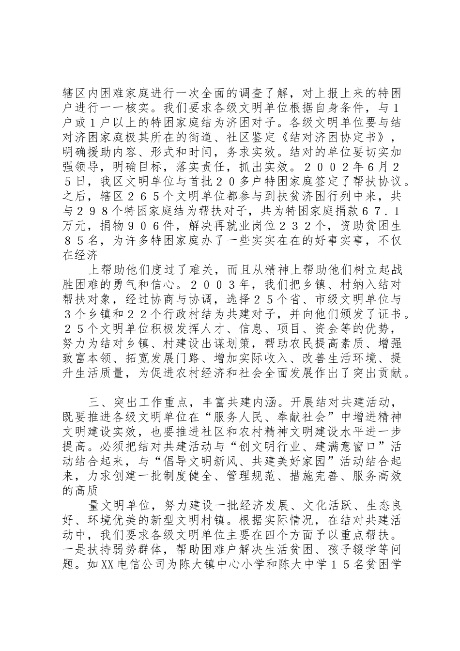 挂钩帮扶结对共建制度_1_第2页