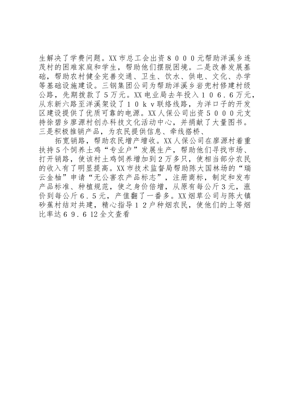 挂钩帮扶结对共建制度_1_第3页
