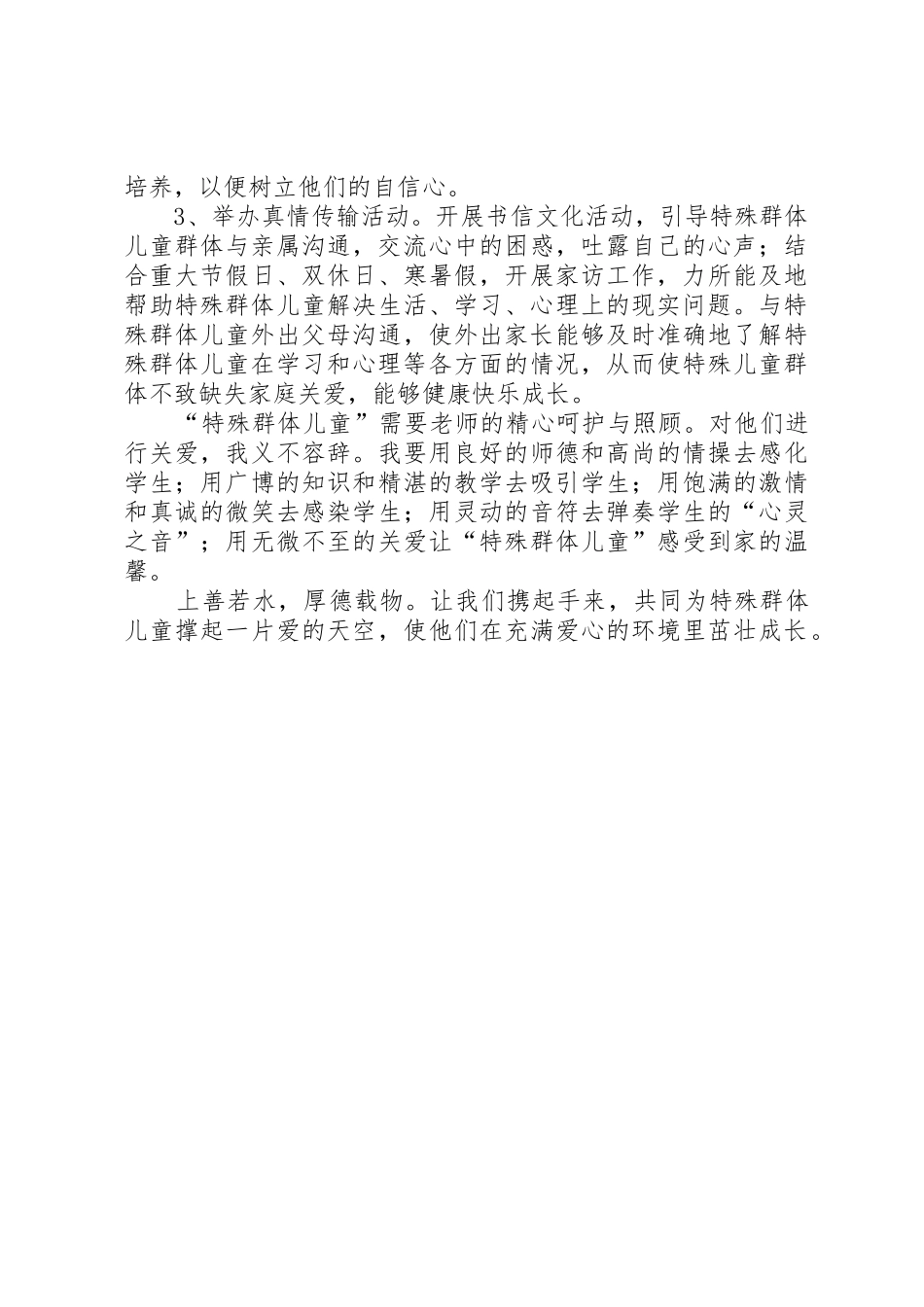 关爱特殊群体帮扶计划_第2页