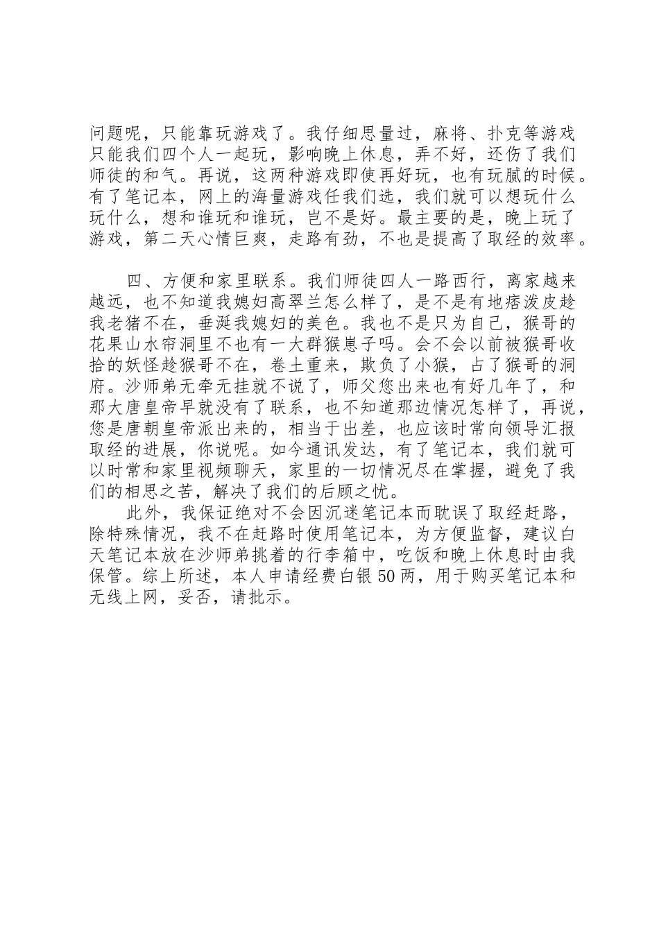 关于XX部申请购买手提电脑的请示_第2页