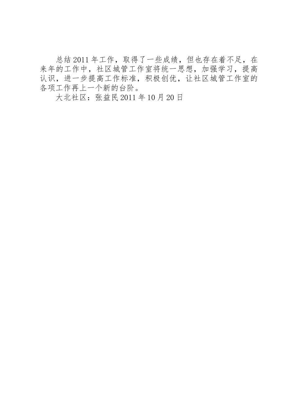 关于城市规划建设管理方面工作总结和工作计划_1_第2页