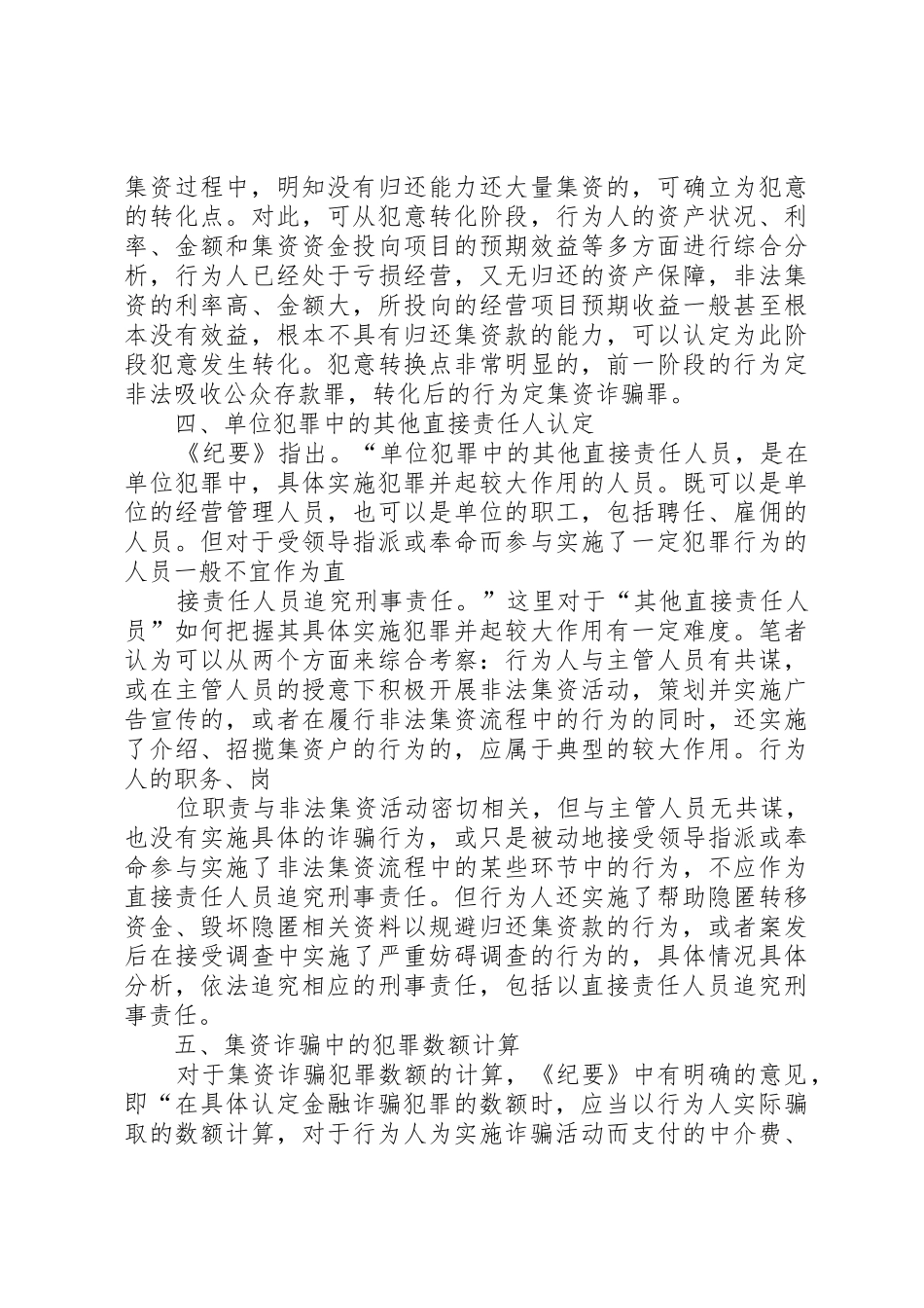 关于非法集资犯罪的调查思考范文_第3页