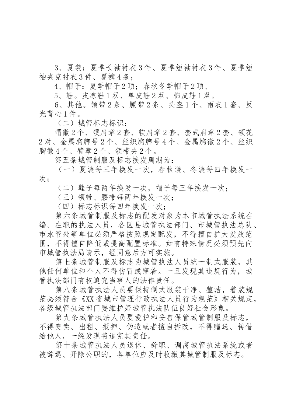 关于购置执法人员制式服装的请示_第2页