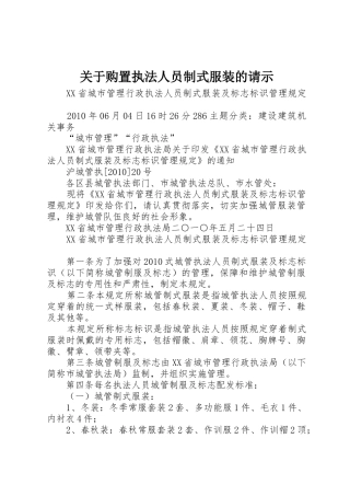 关于购置执法人员制式服装的请示