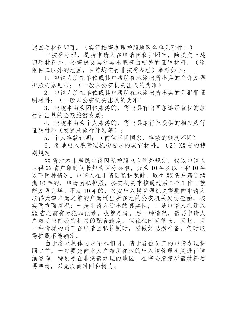 关于借用个人因私护照的申请_第2页