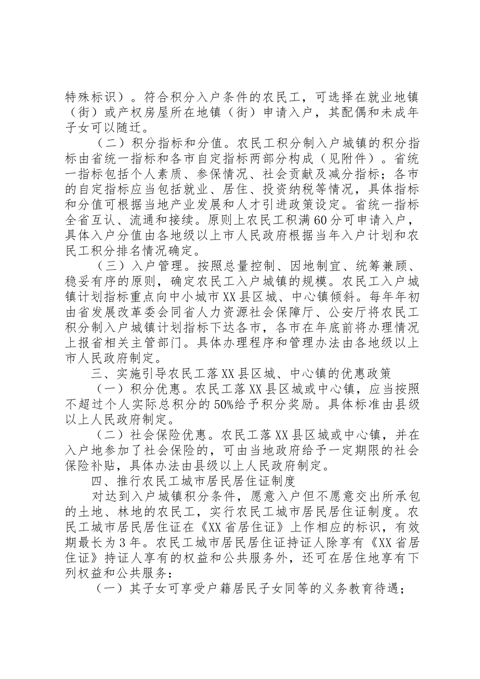 关于进一步做好XX市异地务工人员积分制入户城镇工作的意见_第2页