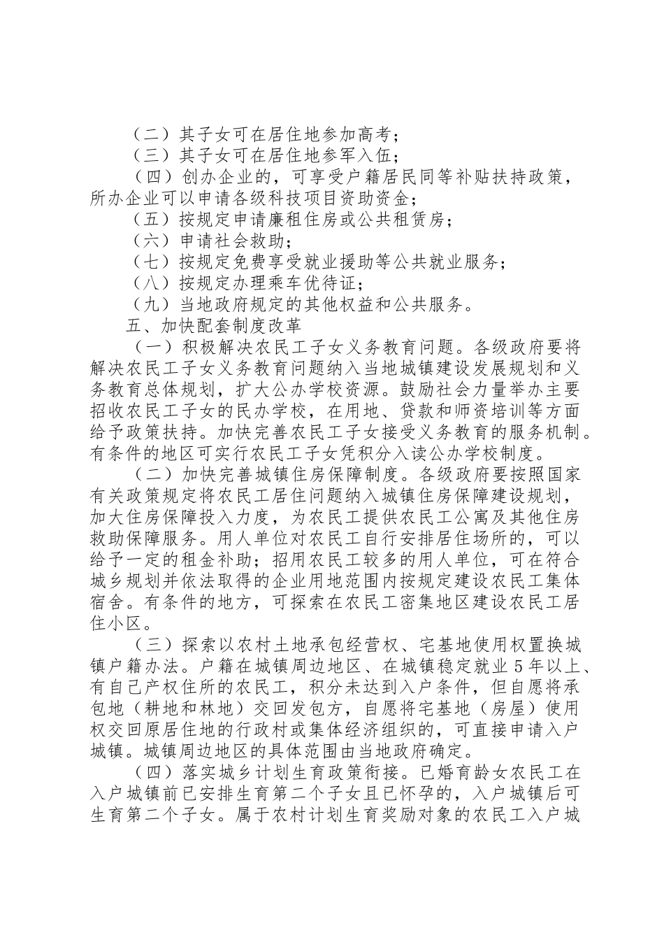 关于进一步做好XX市异地务工人员积分制入户城镇工作的意见_第3页