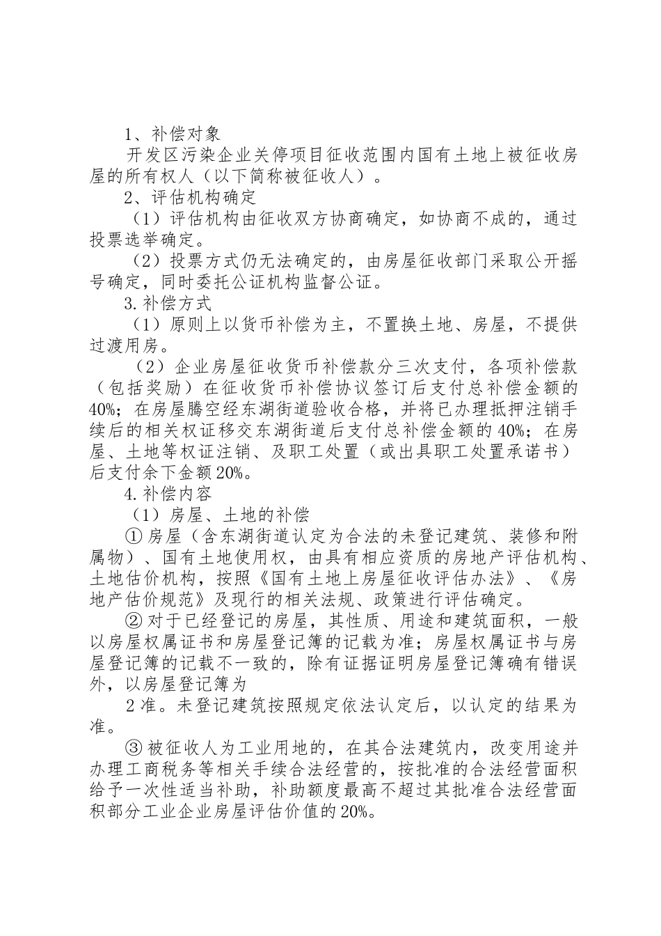 关于请求关停污染企业的报告_第2页