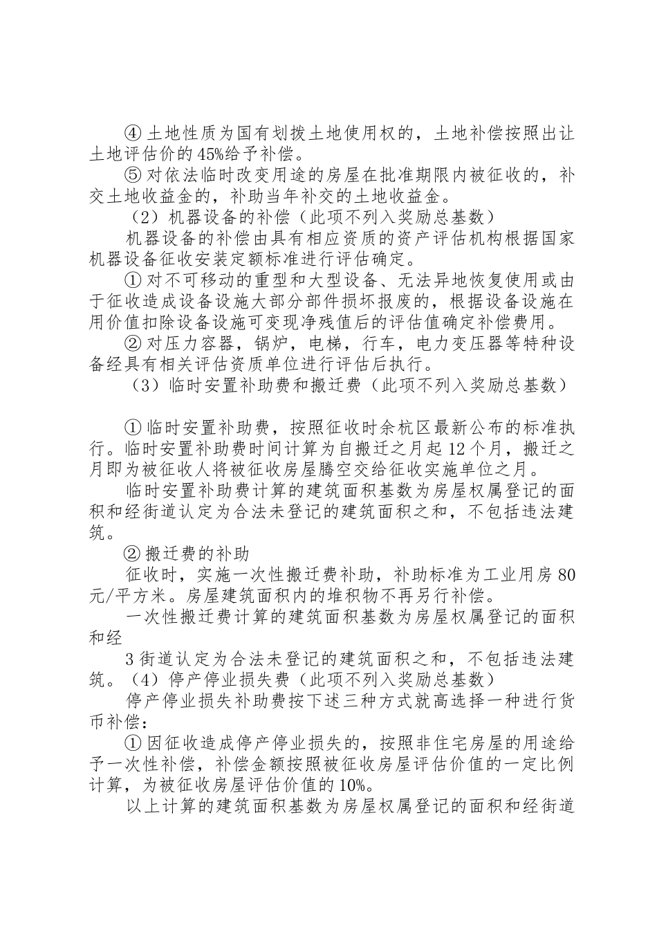 关于请求关停污染企业的报告_第3页