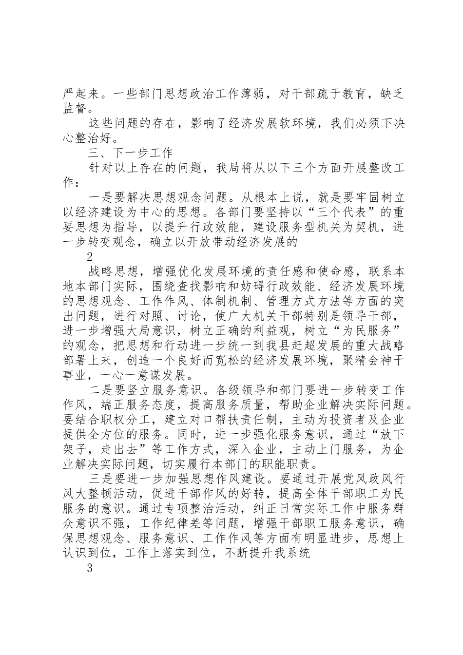 关于软环境中存在问题的分析报告_第2页