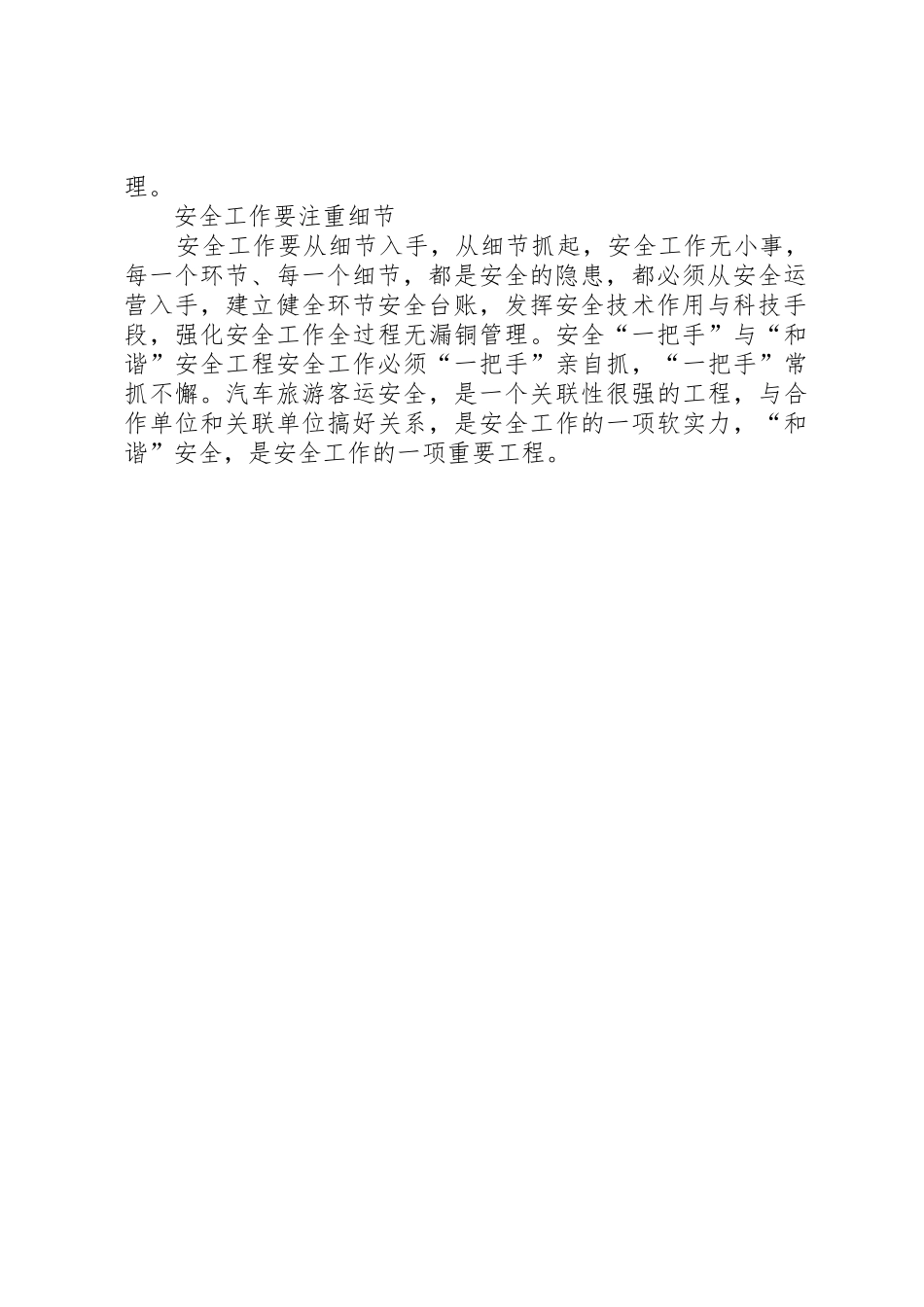 关于申购大型旅游客车的申请报告_第2页