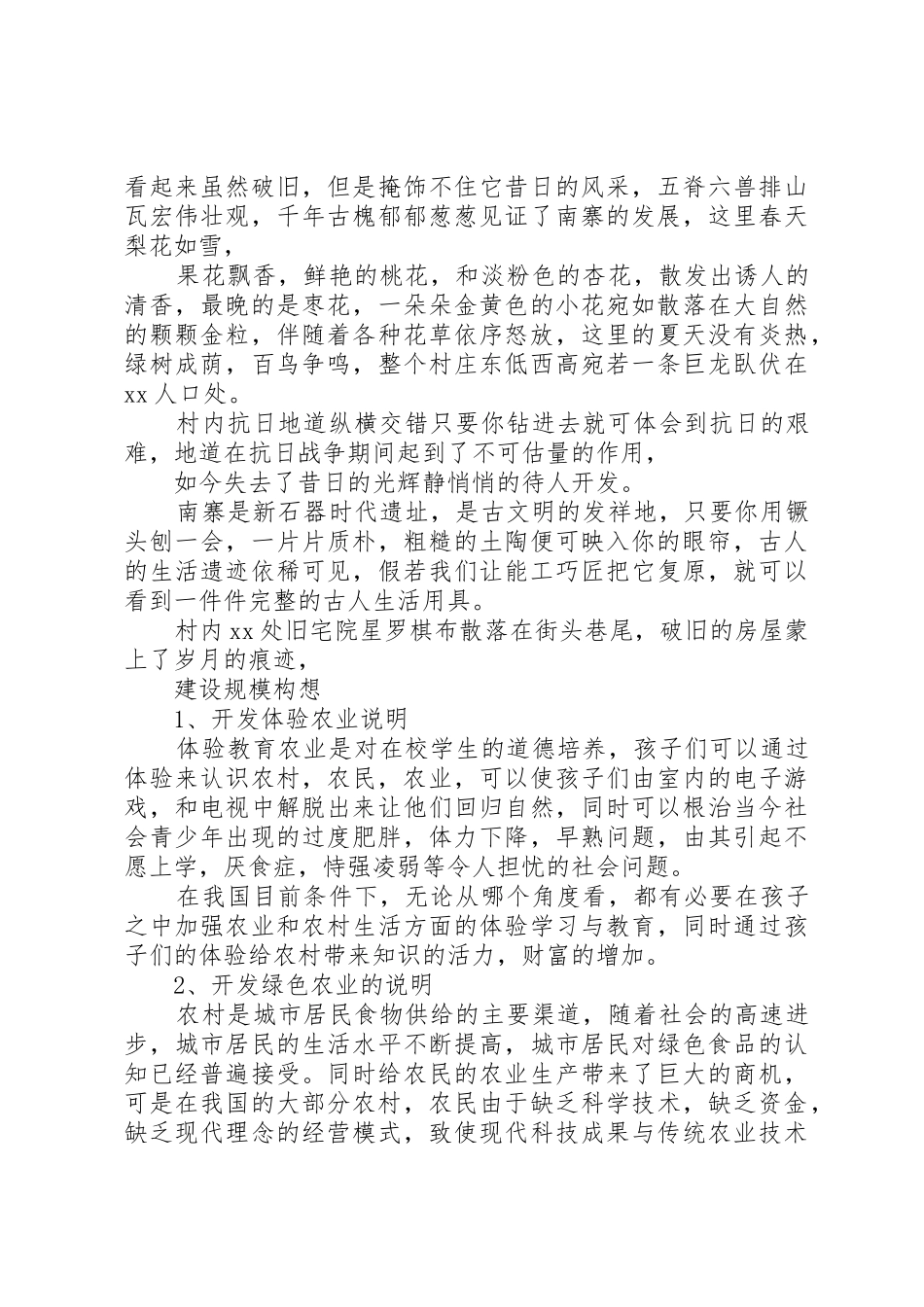 关于生态休闲农业的可行性分析报告_第2页