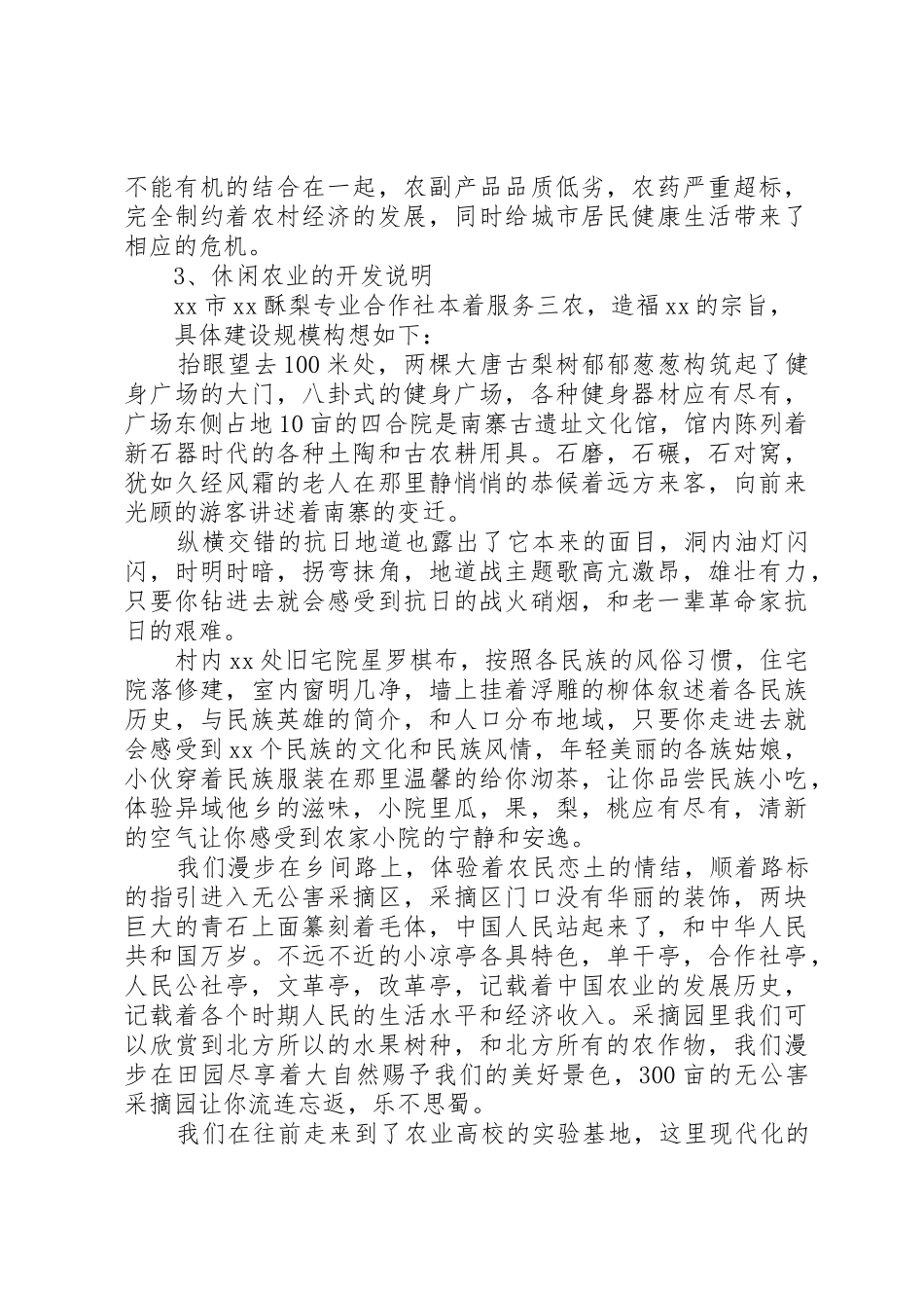 关于生态休闲农业的可行性分析报告_第3页