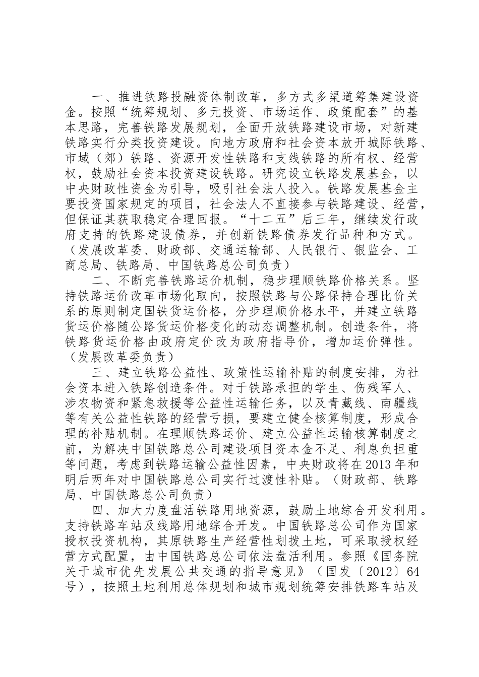 关于铁路建设的意见_1_第2页
