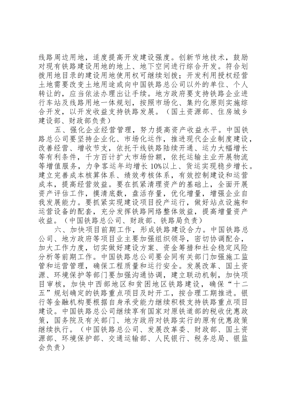 关于铁路建设的意见_1_第3页