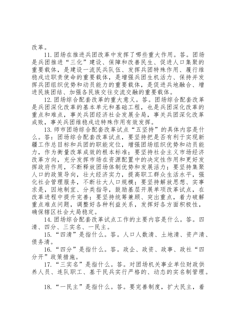 关于团场综合配套改革工作的体会_1_第2页
