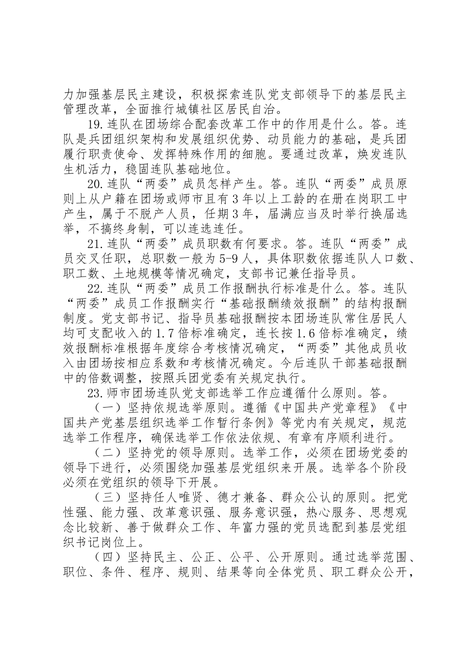 关于团场综合配套改革工作的体会_1_第3页