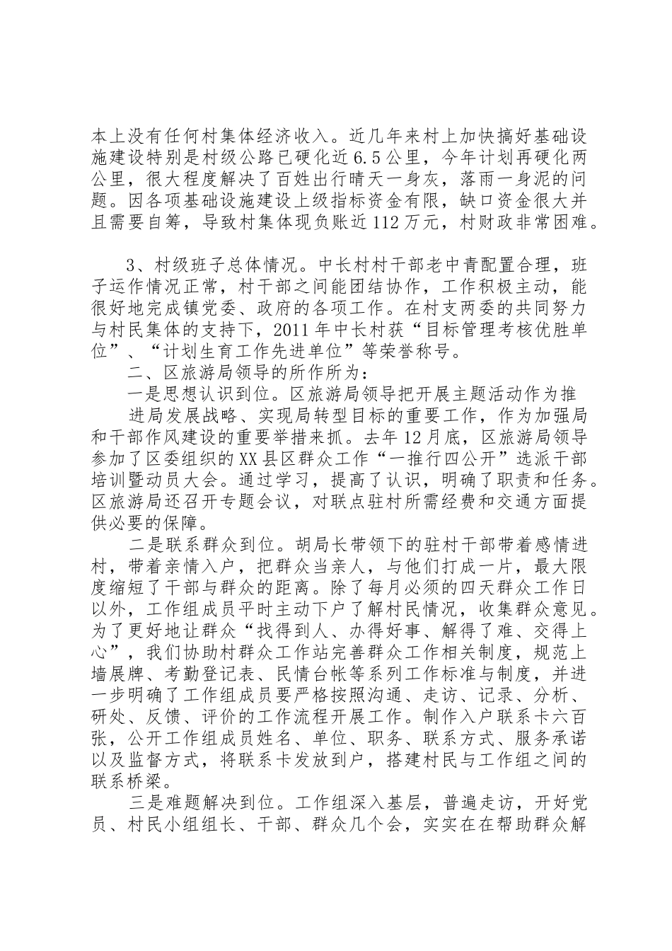 关于县城建投运行情况的调研报告(精)_1_第2页
