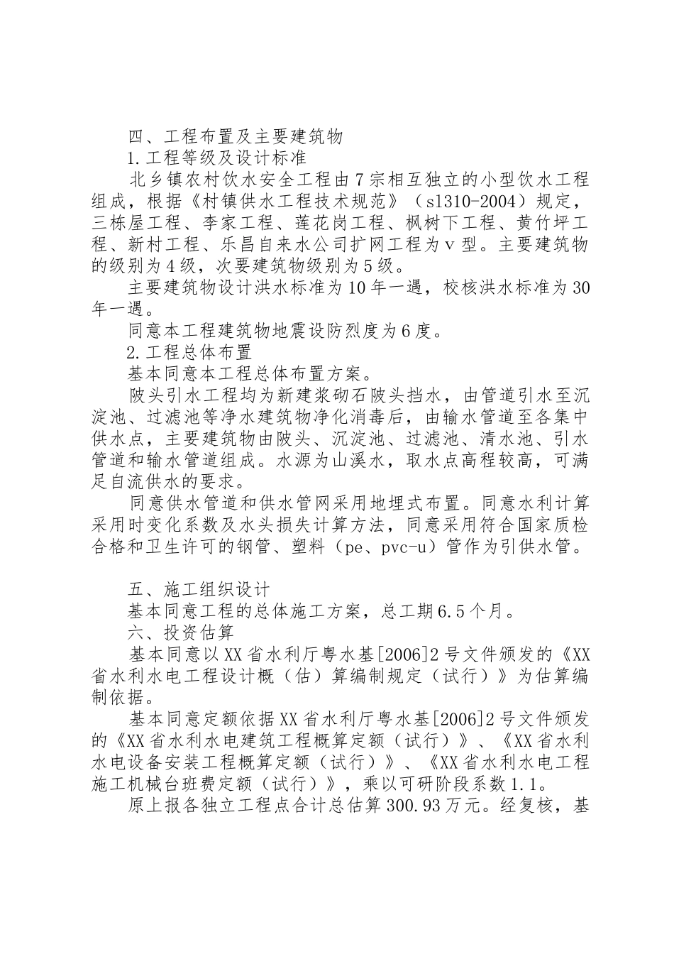 关于要求审查并批复《XX工程可行性研究报告》的报告_第2页